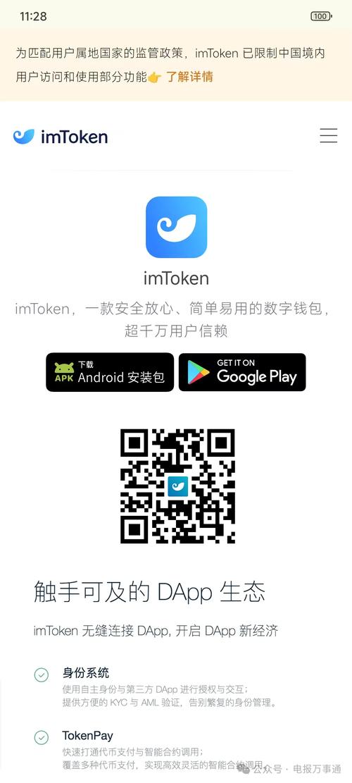 轻松管理数字资产？imToken 1.0版本是不错之选，如何下载看这里