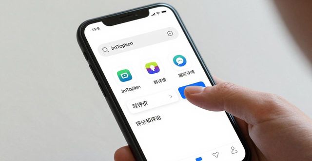 imToken安卓版怎么发评论？应用商店找详情页，登录账号写评价